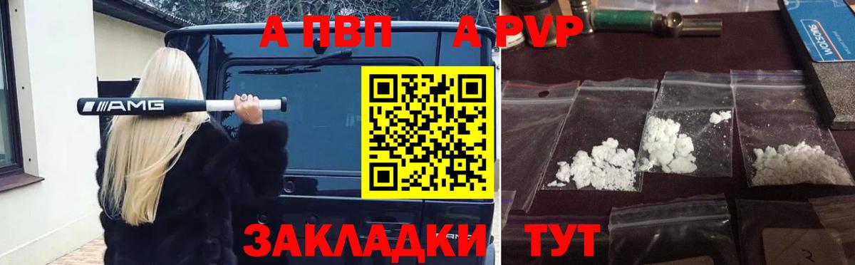 Alfa_PVP Соль  Вход с VPN  Alpha PVP VHQ  Alpha PVP  Альфа ПВП кристаллы  Мелеуз 