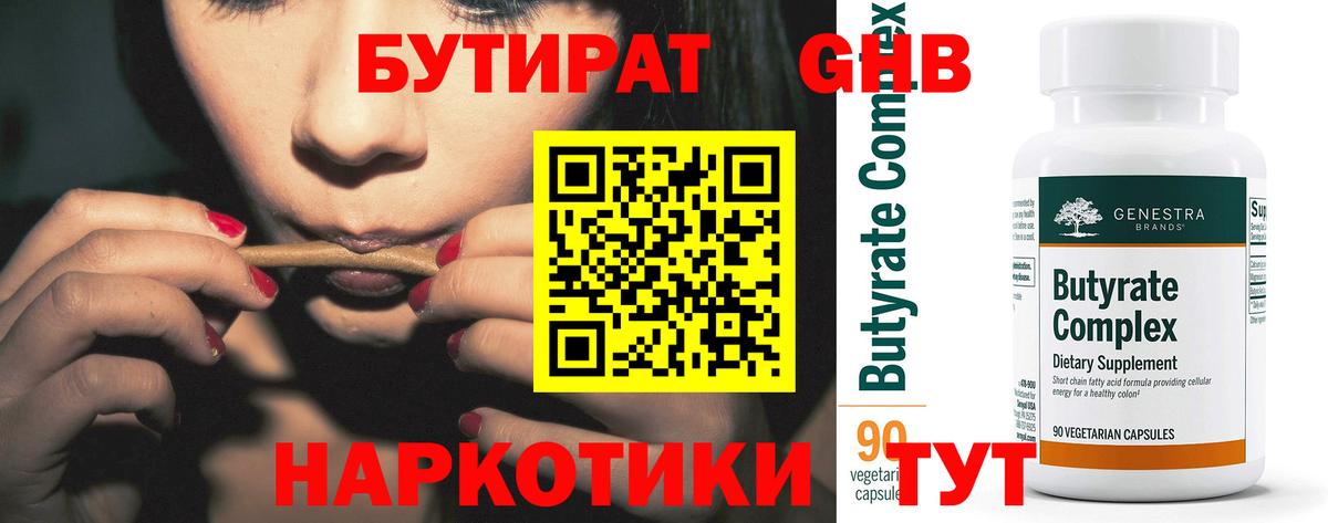 Бутират  БУТИРАТ оксана  Вход с VPN  Мелеуз 