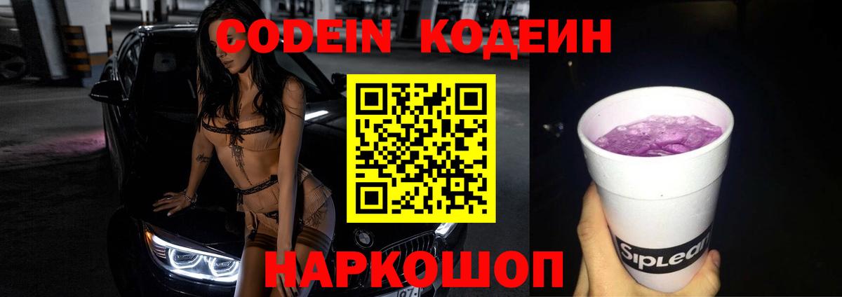 Кодеин напиток Lean (лин)  Вход с VPN  Мелеуз 