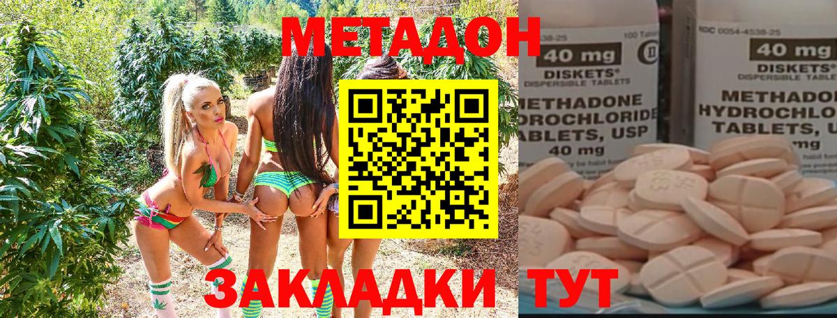 Метадон methadone Мелеуз